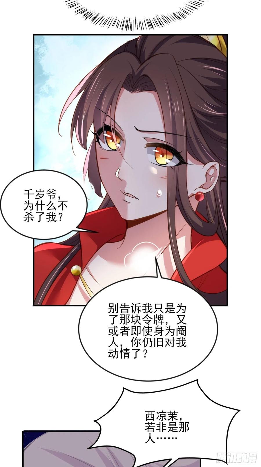 第112话 怜爱到了骨子里7