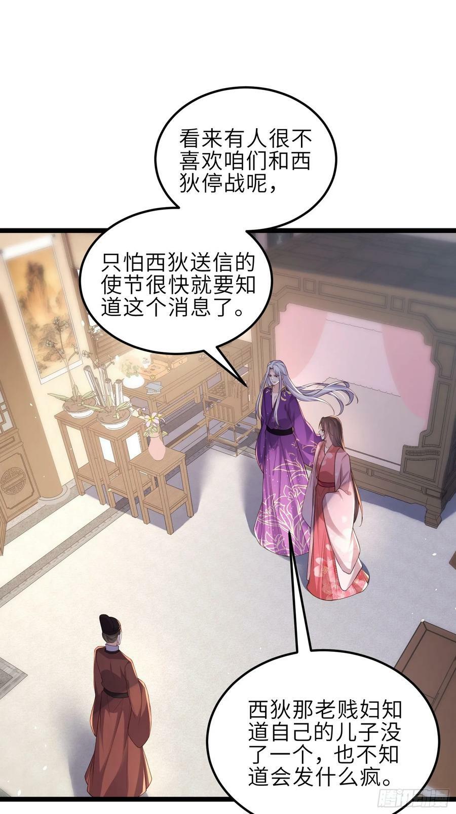 第345话 调戏西狄小皇子9