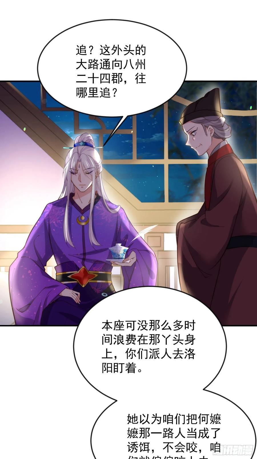 第137话 将她拆骨入腹21