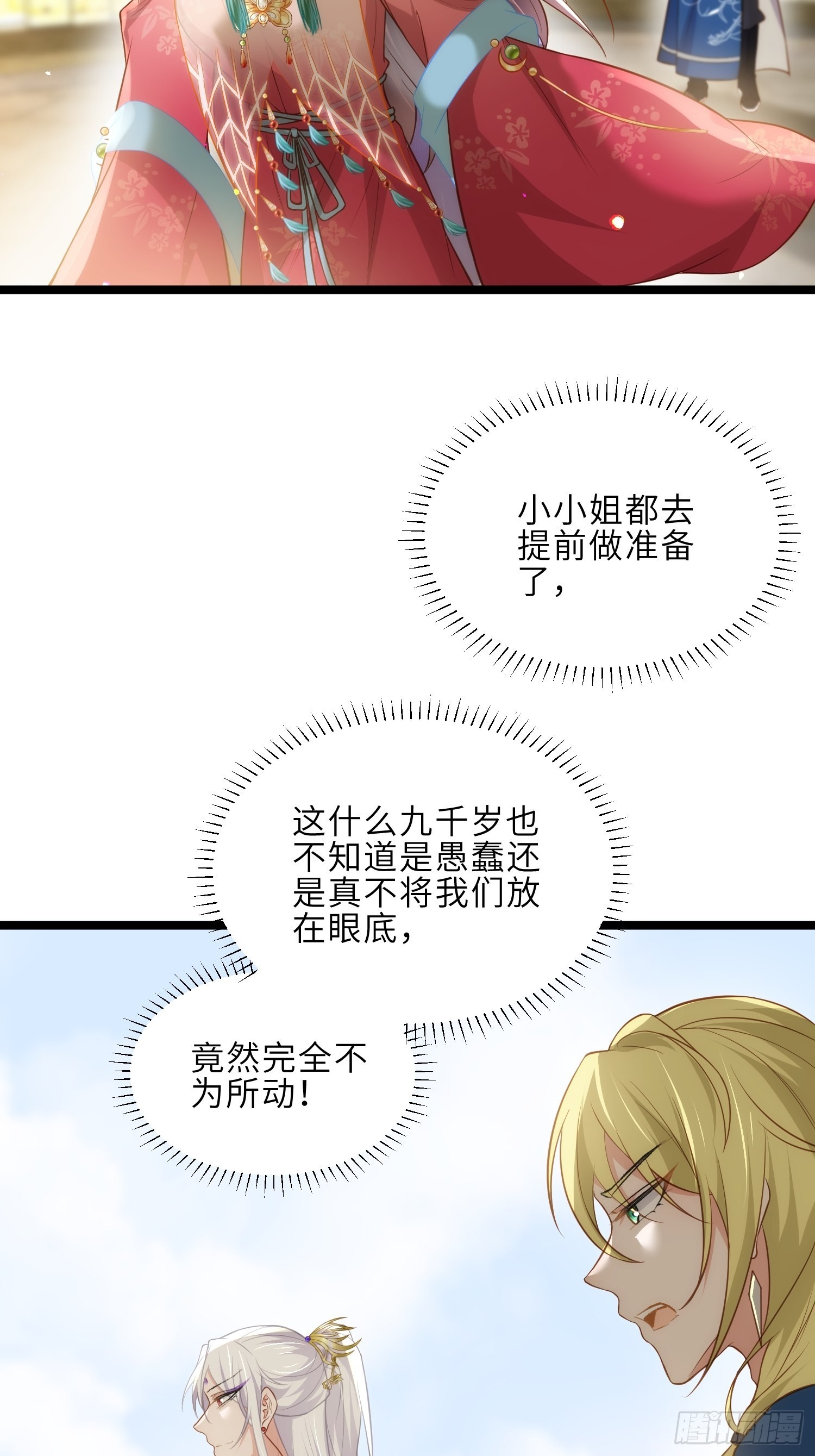 第263话 不准想别的男人30