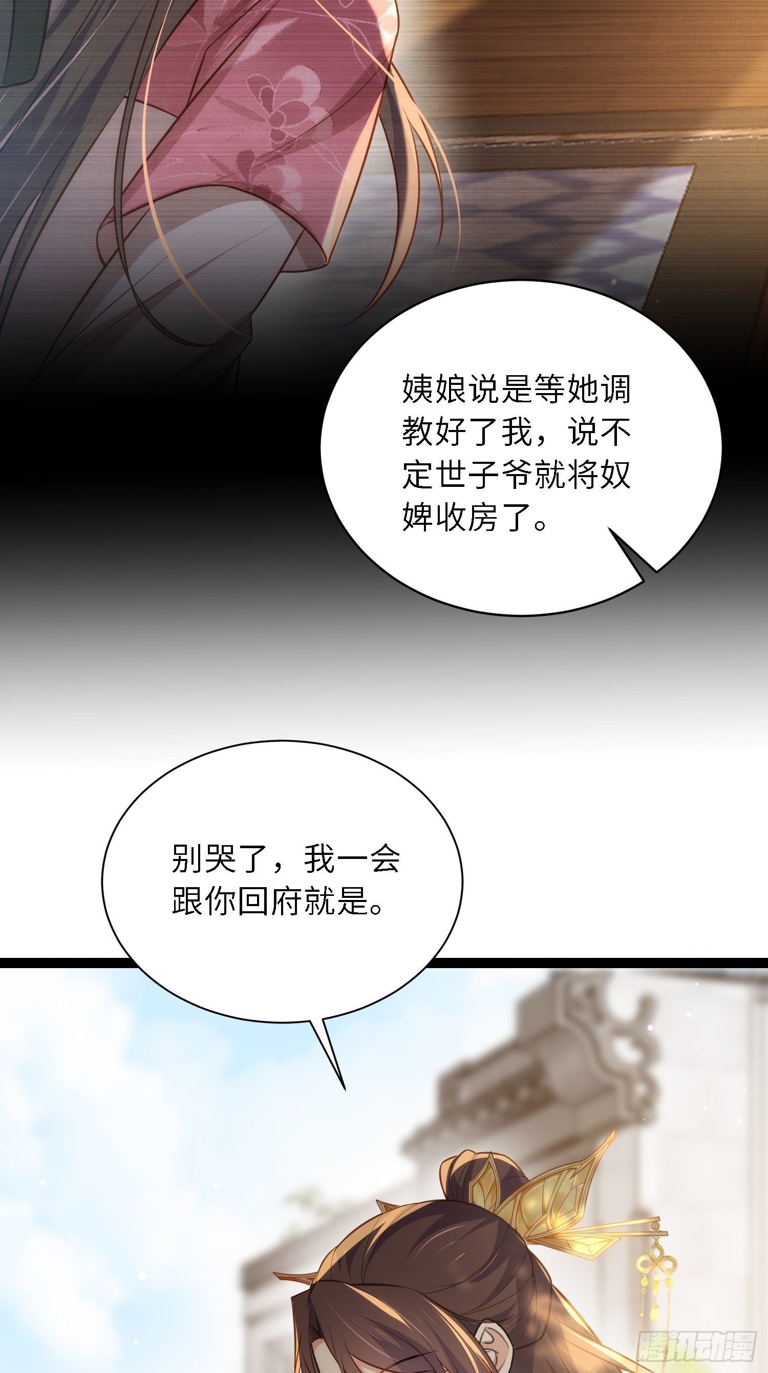 第267话 本座要回京了32