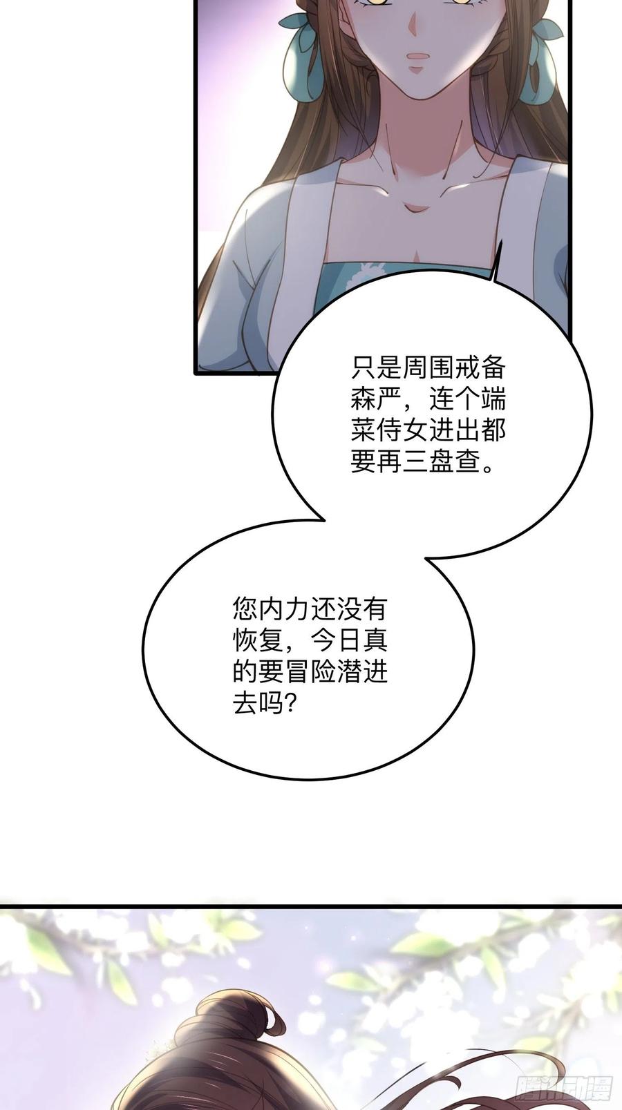 第138话 对人家温柔点~23