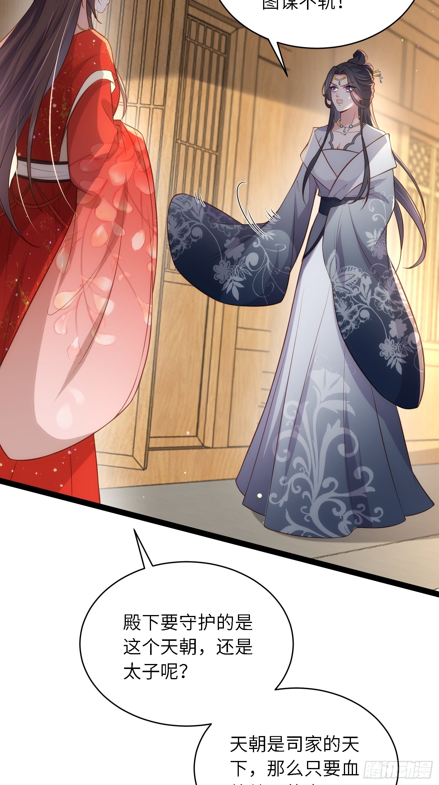 第288话 遗旨4