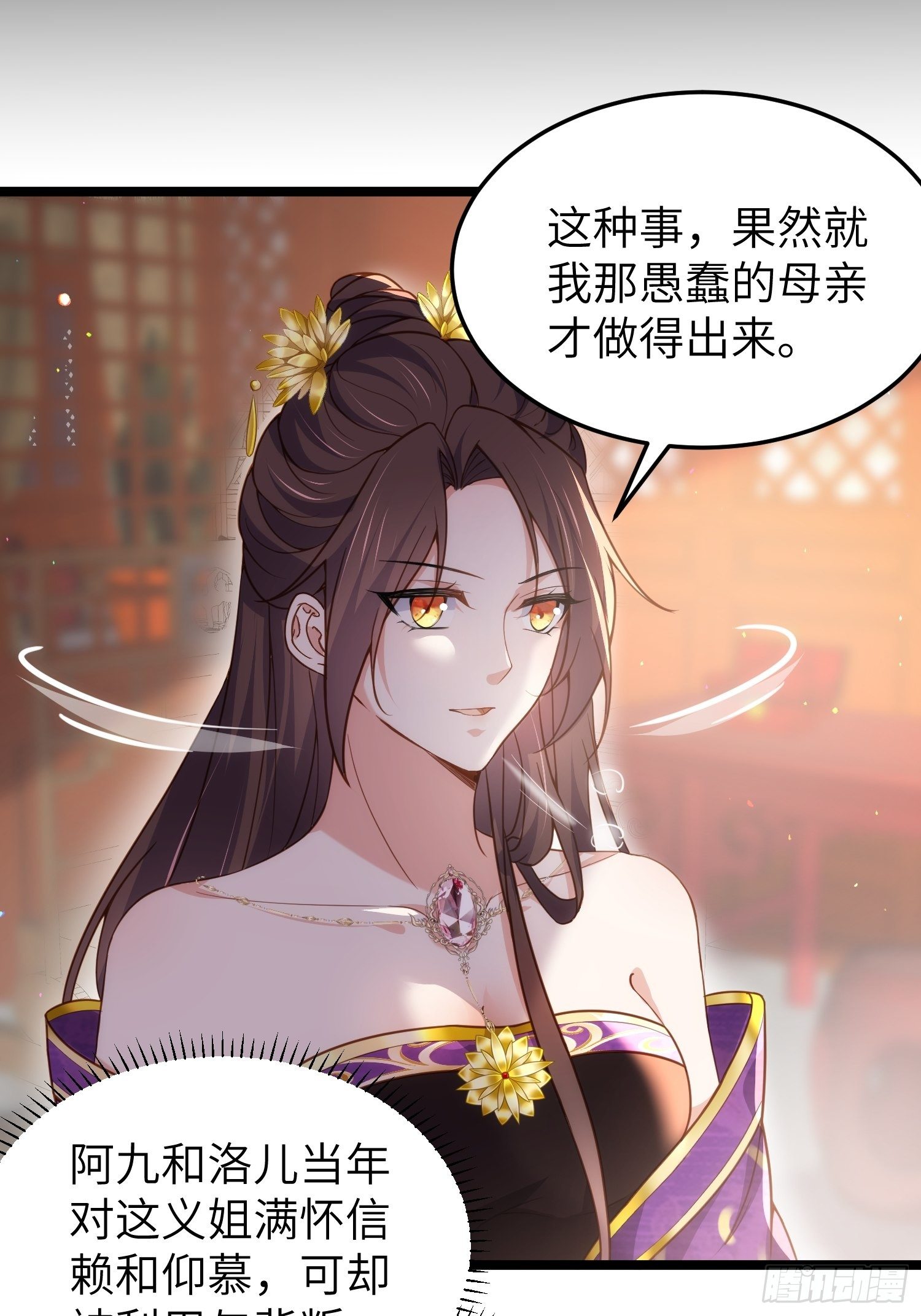 第213话 洛儿真的净身了！5