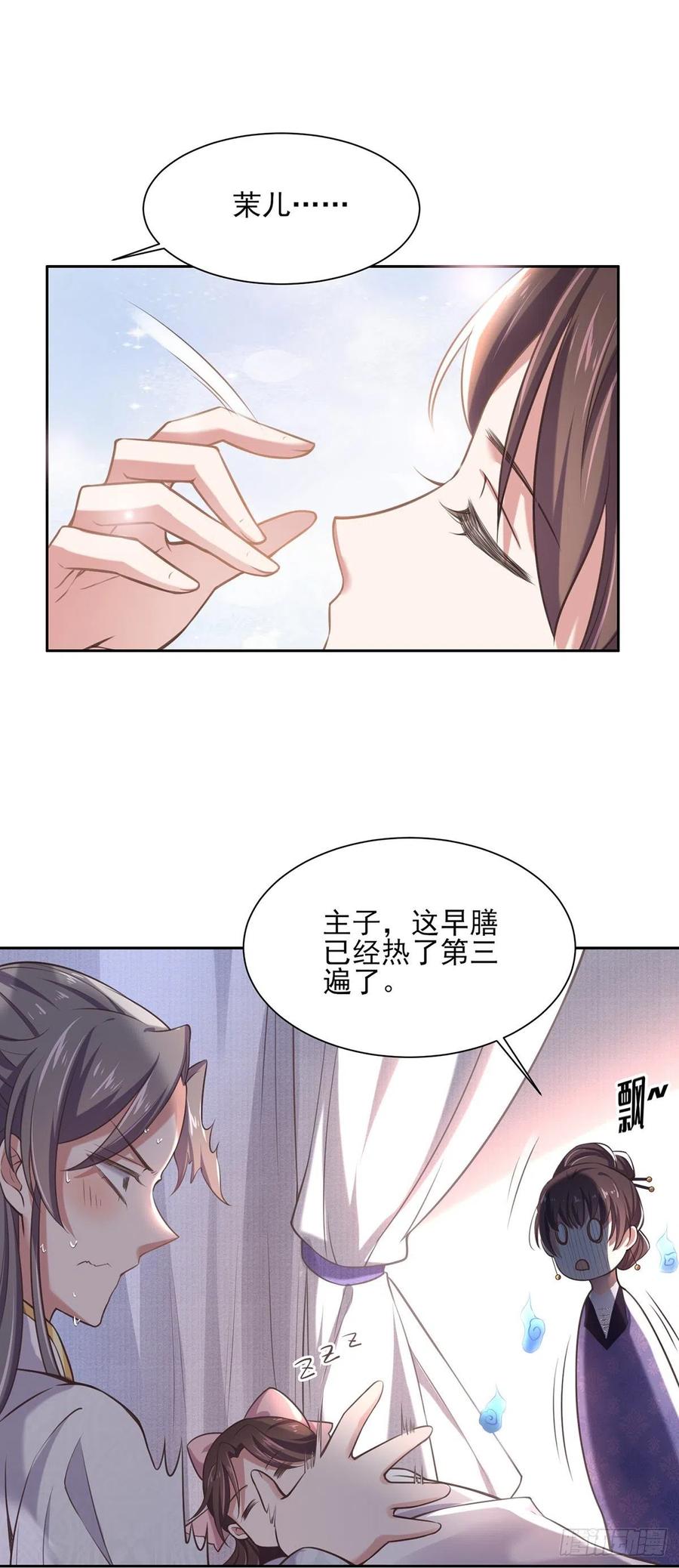 第91话 休想碰本座的徒儿7