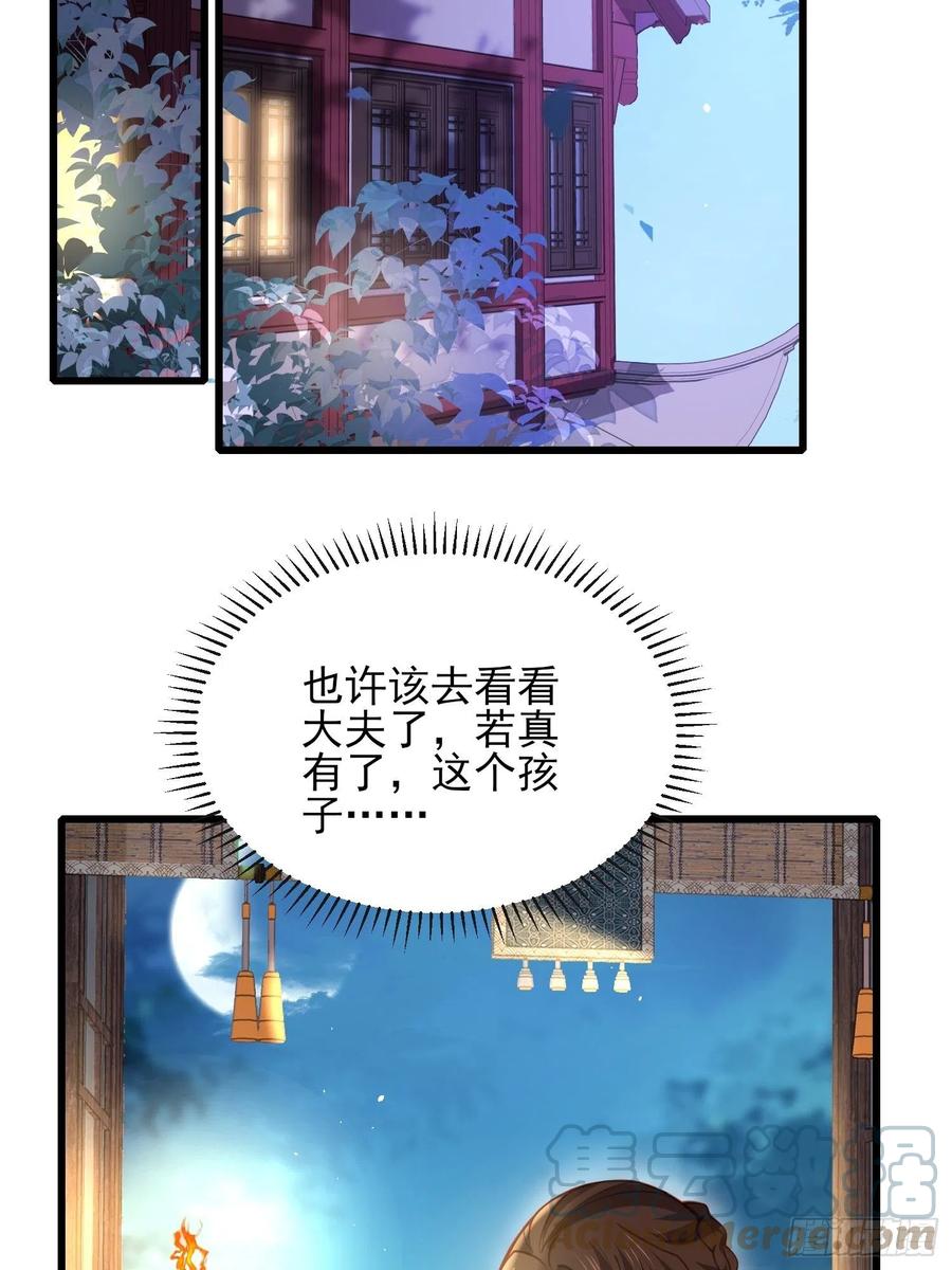 第174话 白玉怀孕？！14
