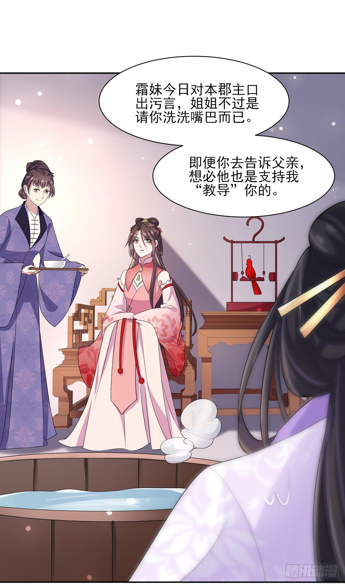 第29话 给我掌嘴！20