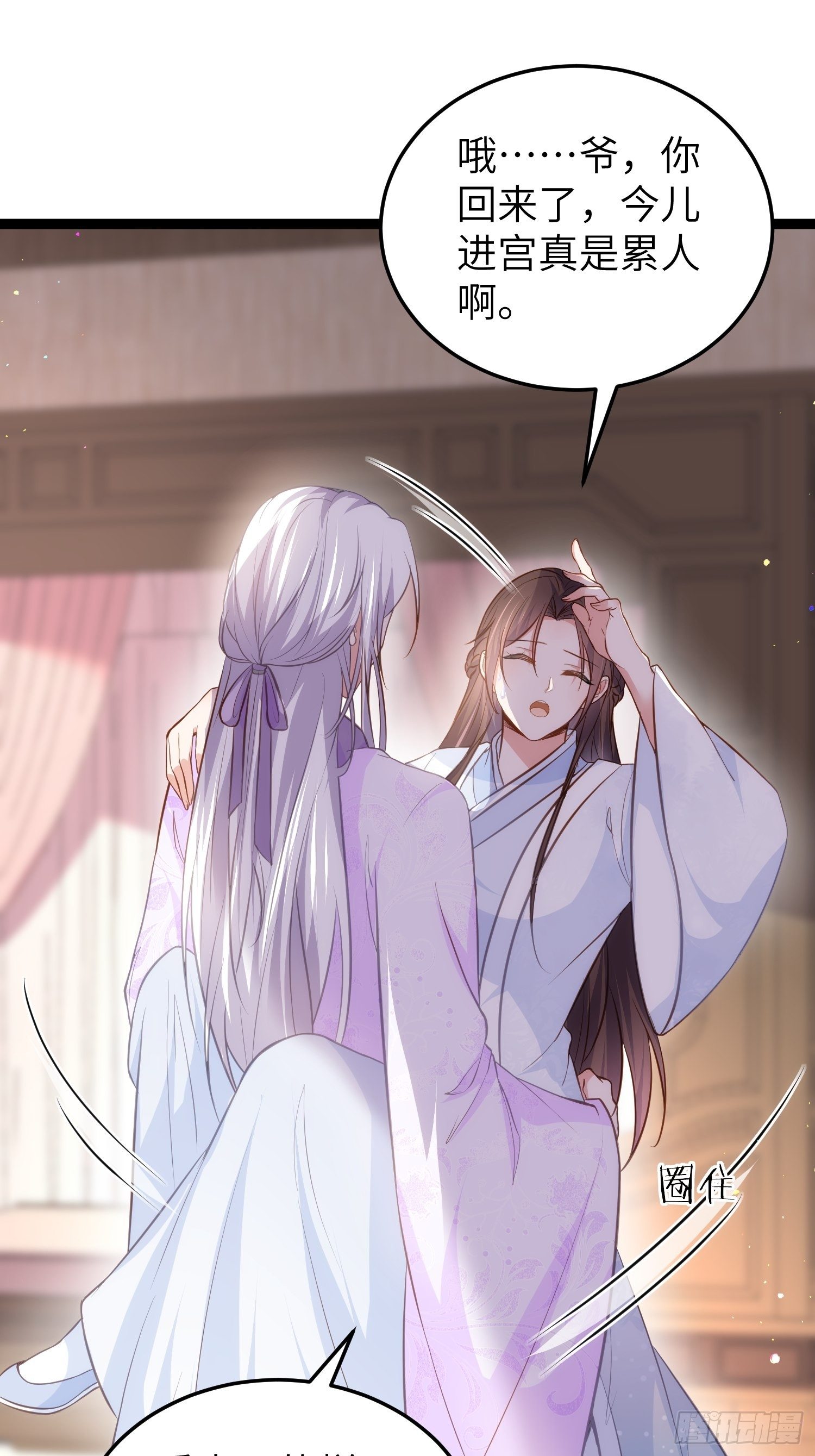 第221话 认不出本座？6