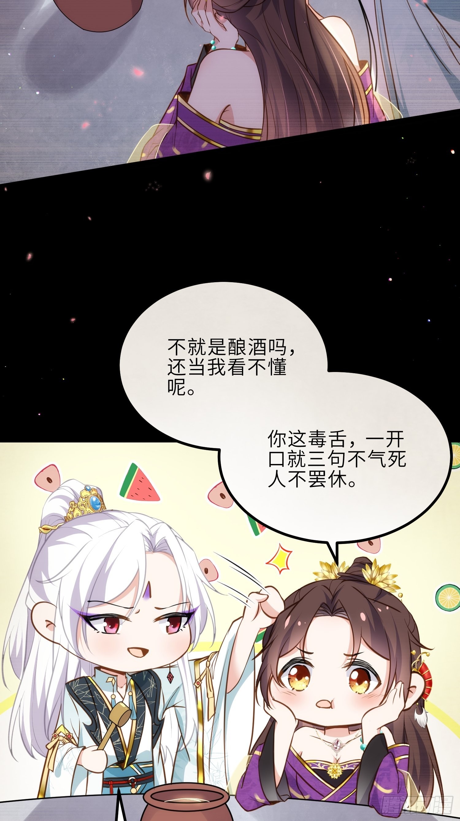 第245话 为你酿一壶酒8