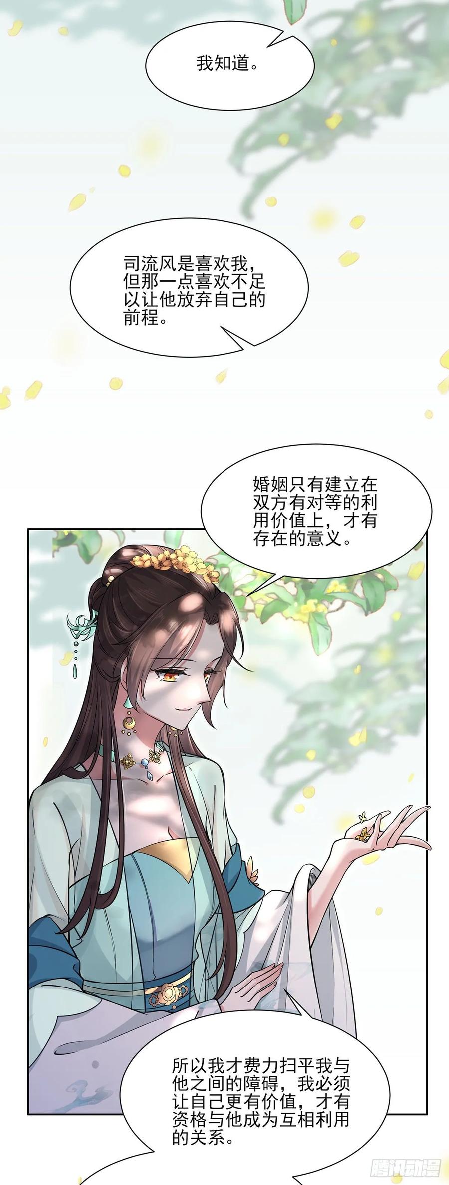 第59话 百里青的算计22