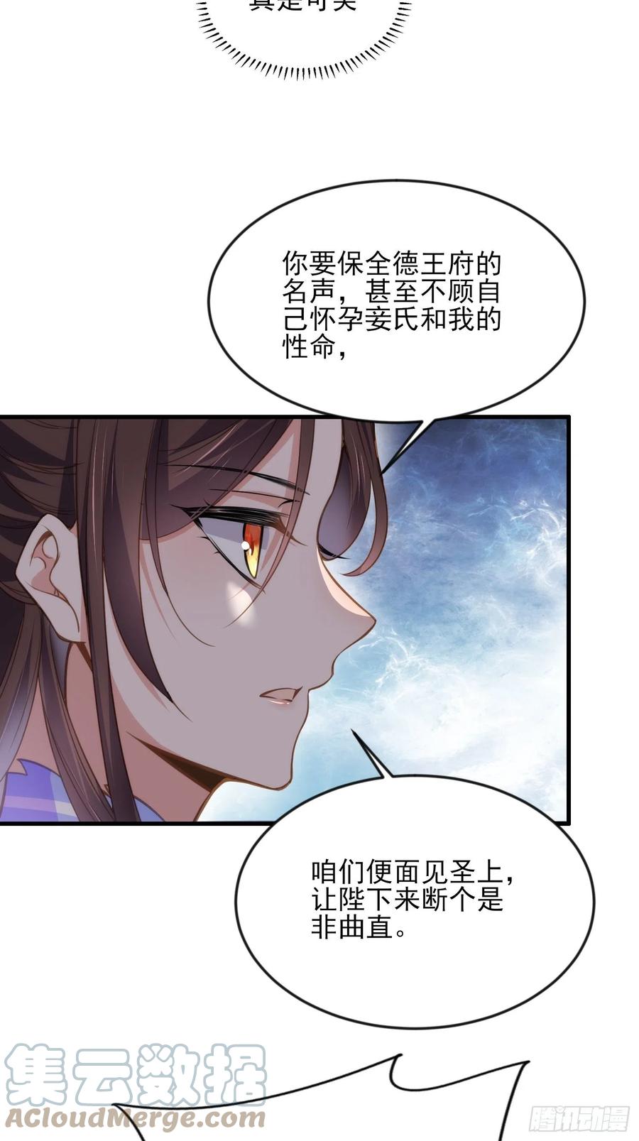 第155话 朕许你和离！12