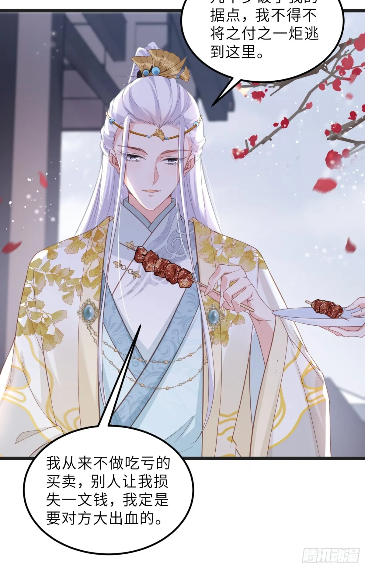 第385话 北国的雪中梅13