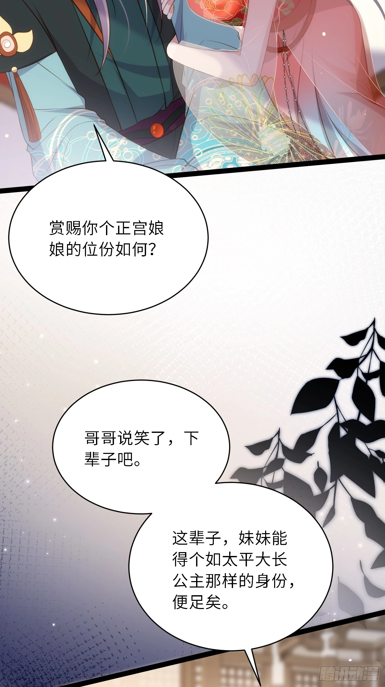 第314话 哥哥许我位份26