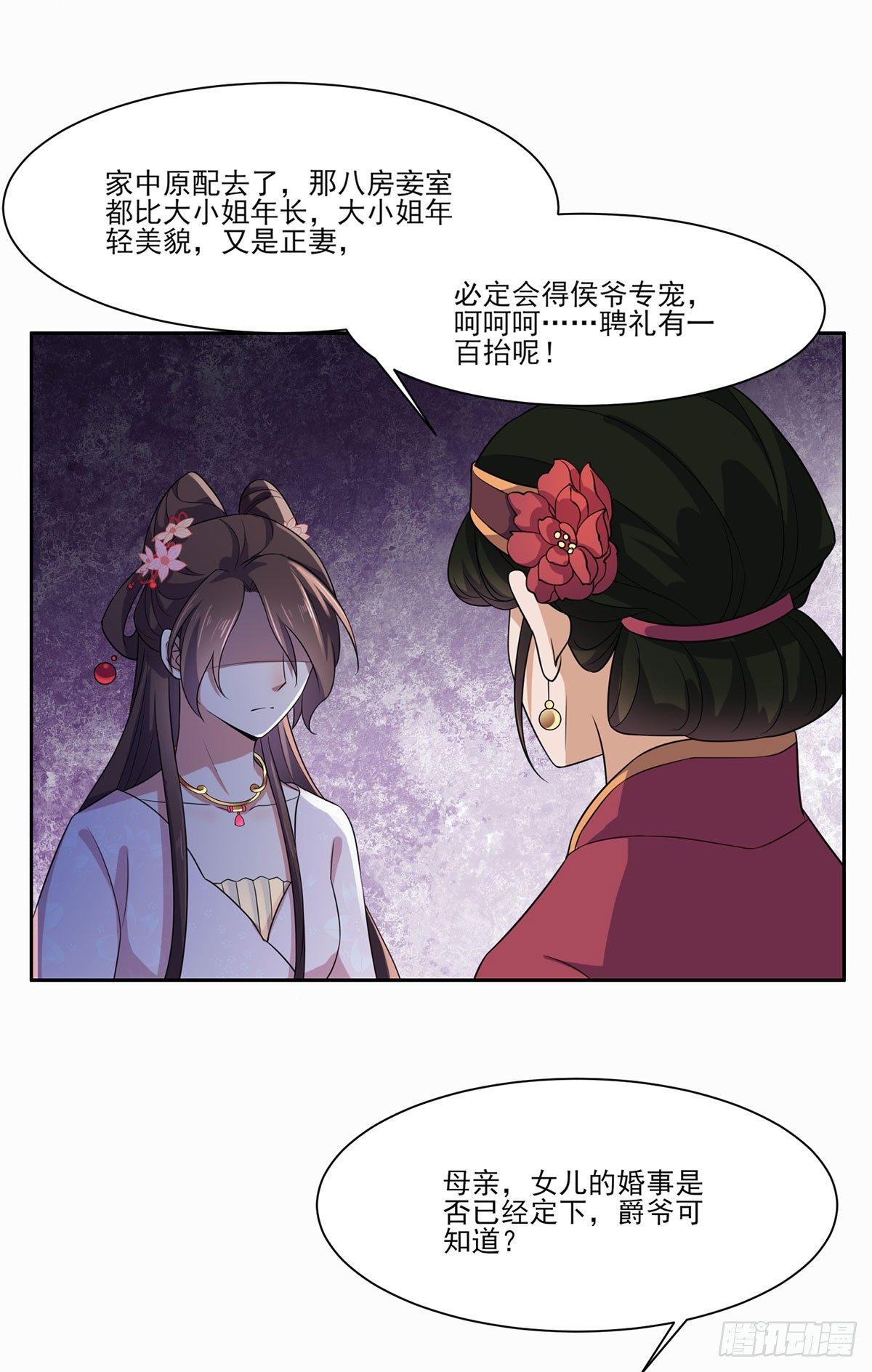 第8话 茉儿的婚事10