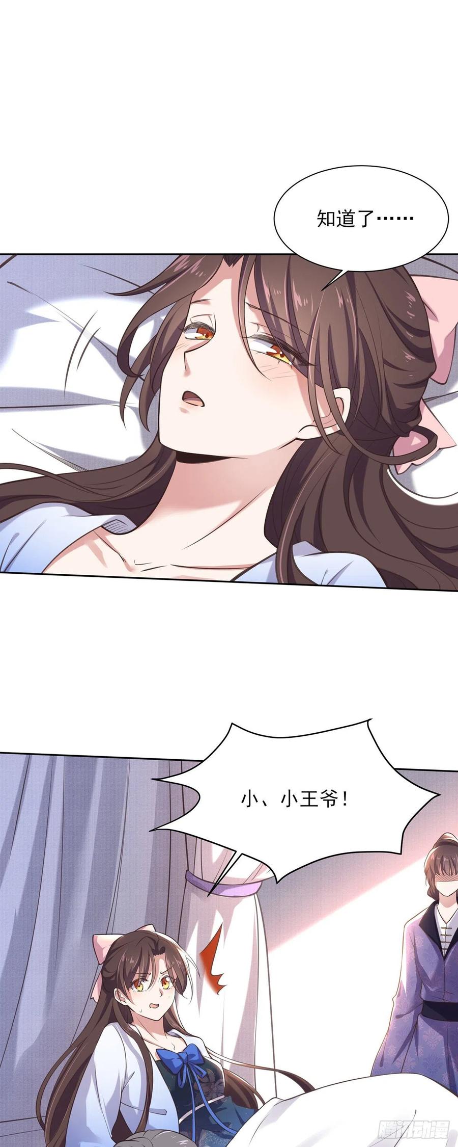 第91话 休想碰本座的徒儿8