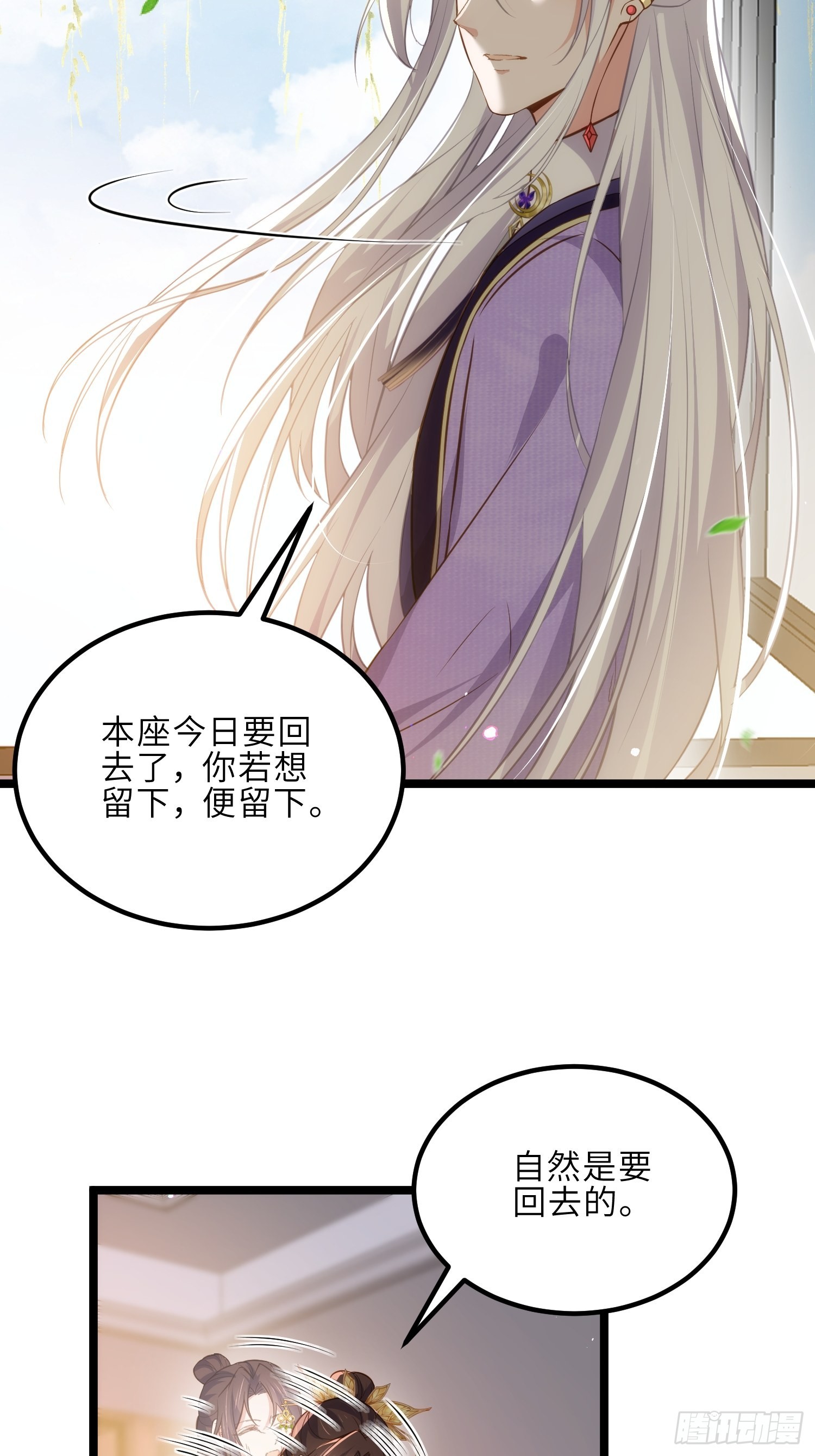 第267话 本座要回京了14