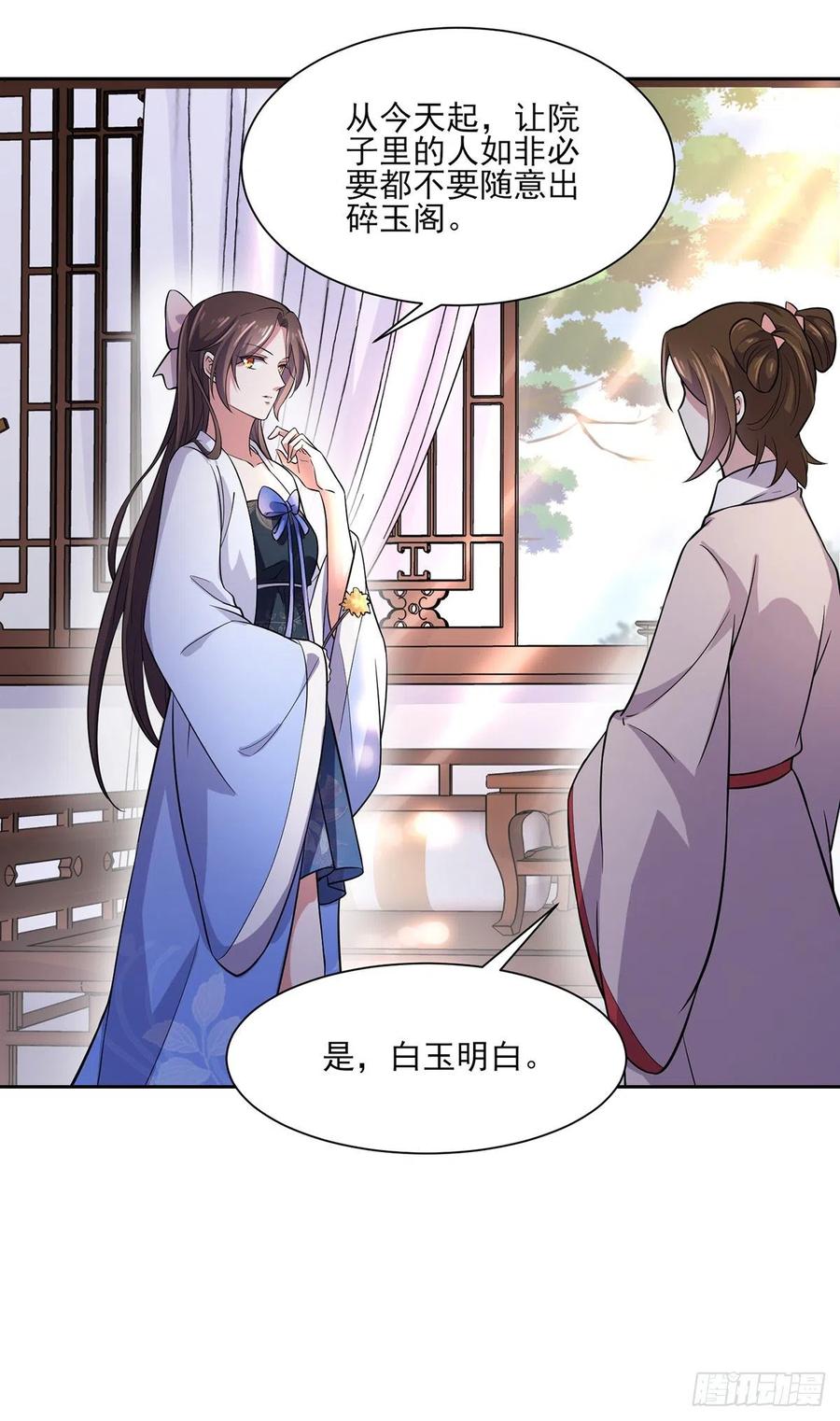 第61话 更换定亲人选27