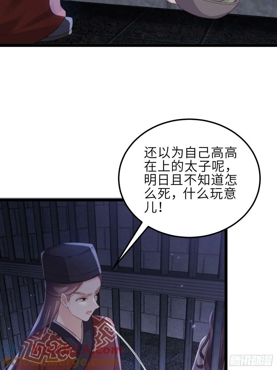 第343话 太子强行被绿10