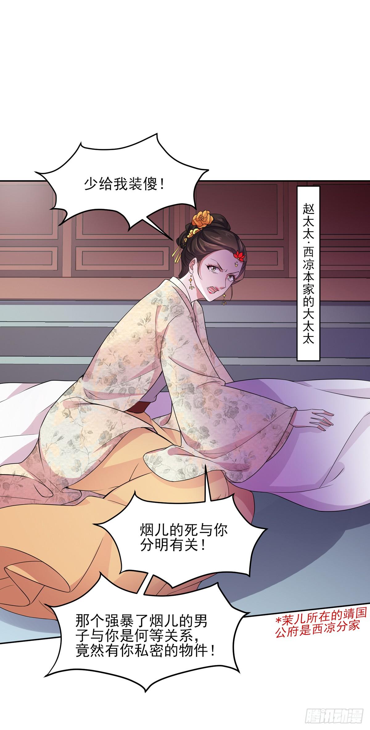 第28话 茉儿是杀人犯？！7