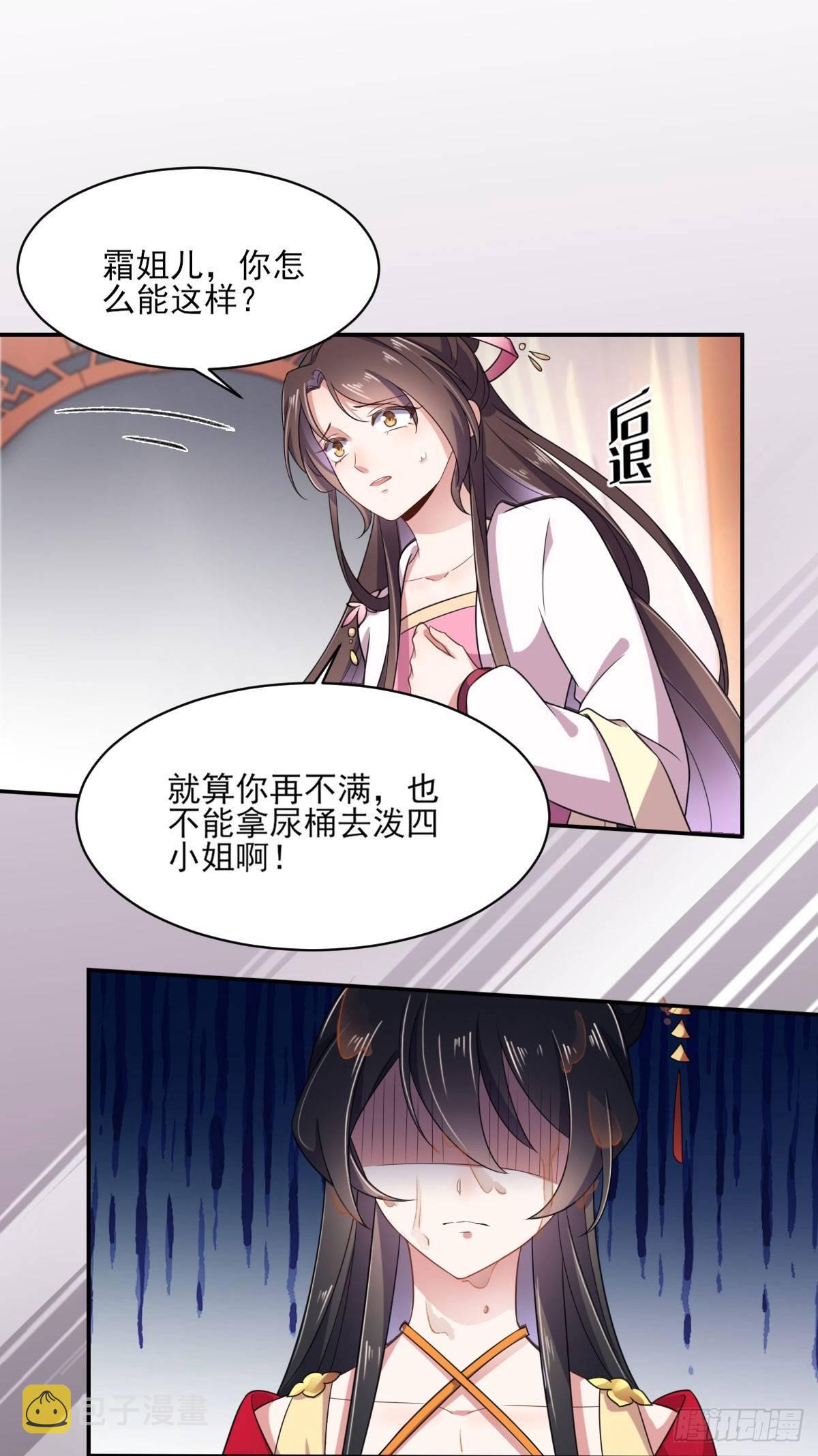 第6话 泼你一身尿11