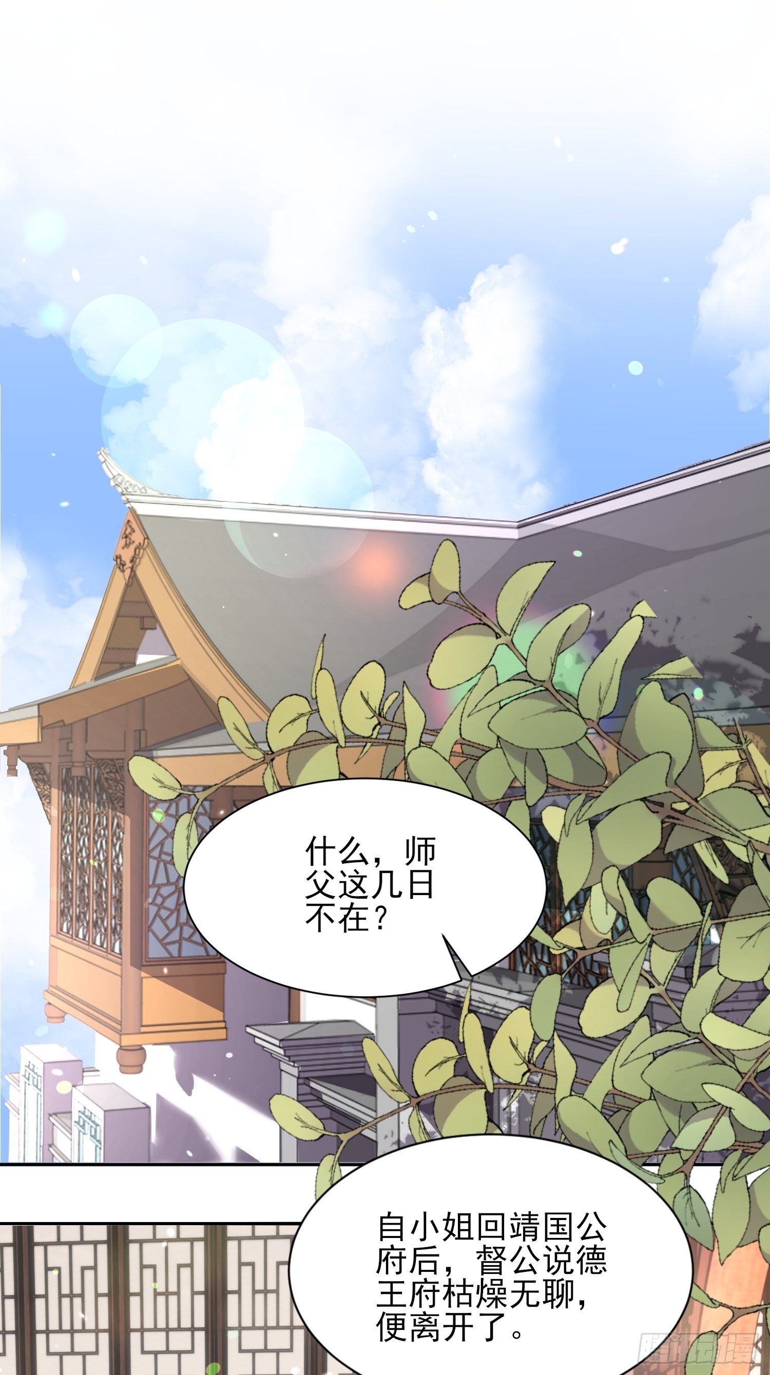 第119话 对老妖怪心动了19