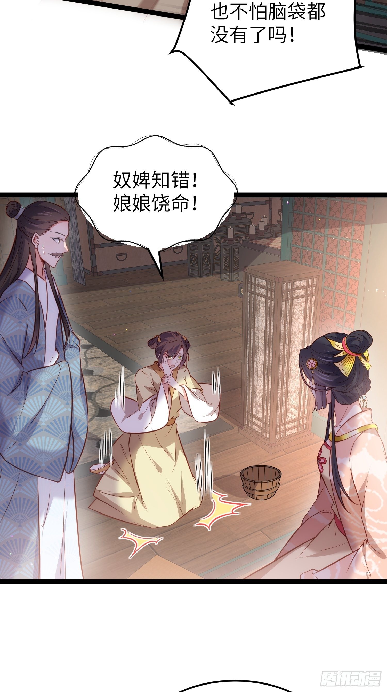 第224话 本座陪爱妻玩10