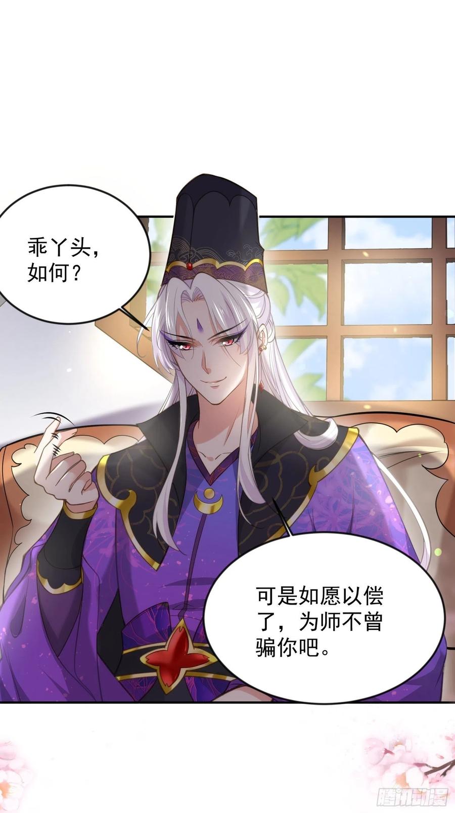 第134话 为师父戴肚兜11