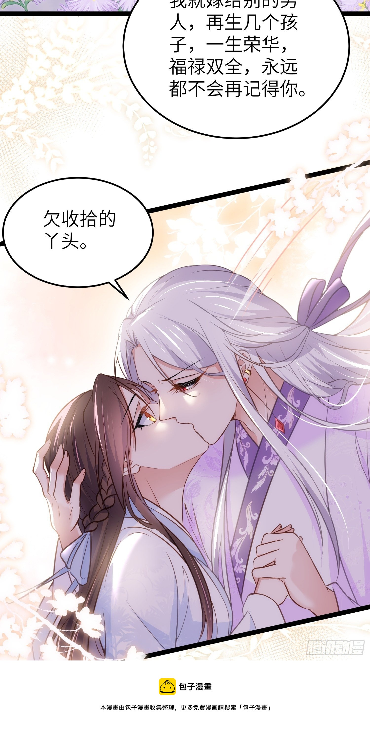 第222话 为夫是吃人妖魔？8