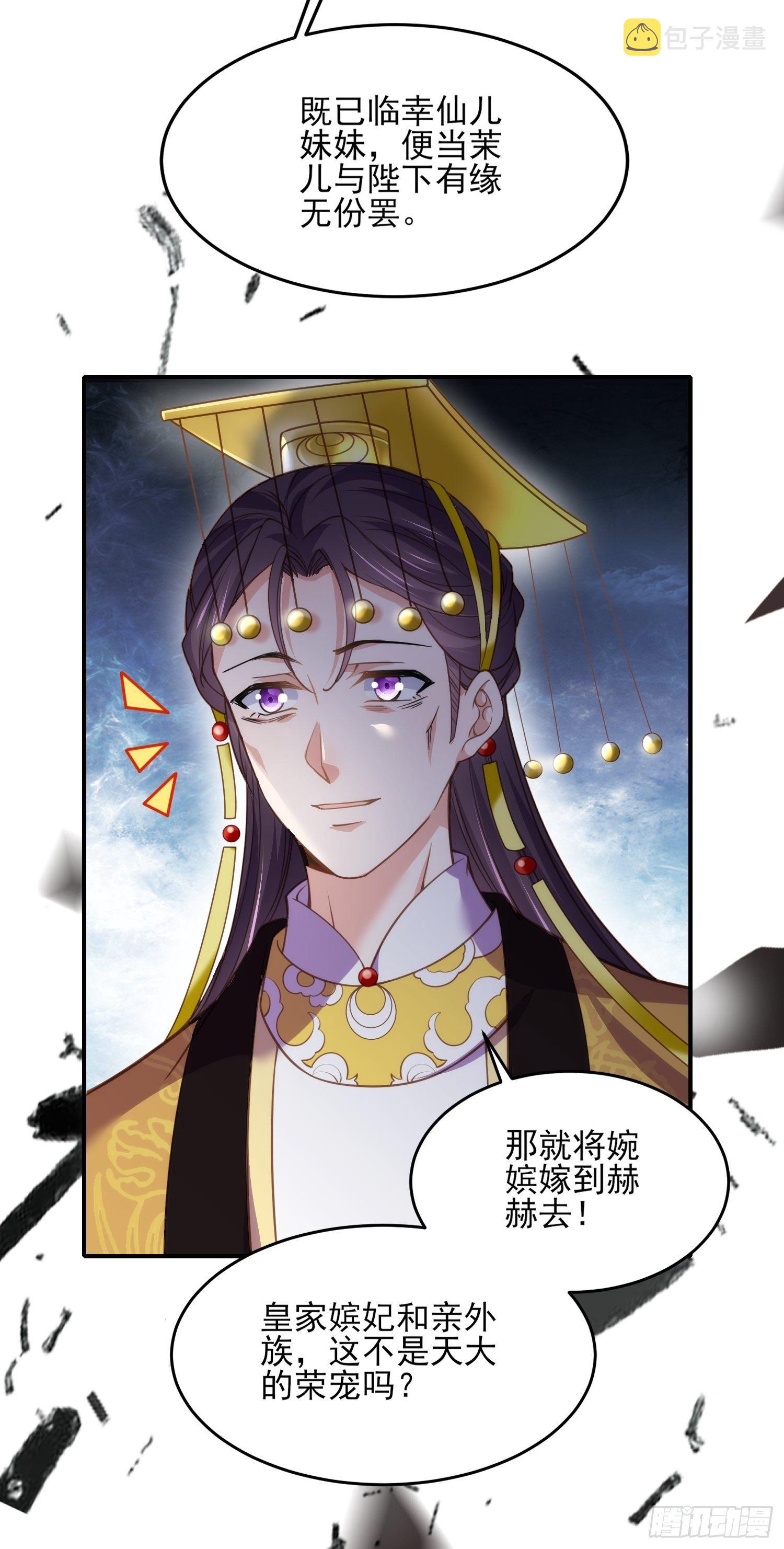 第133话 封茉儿为公主33