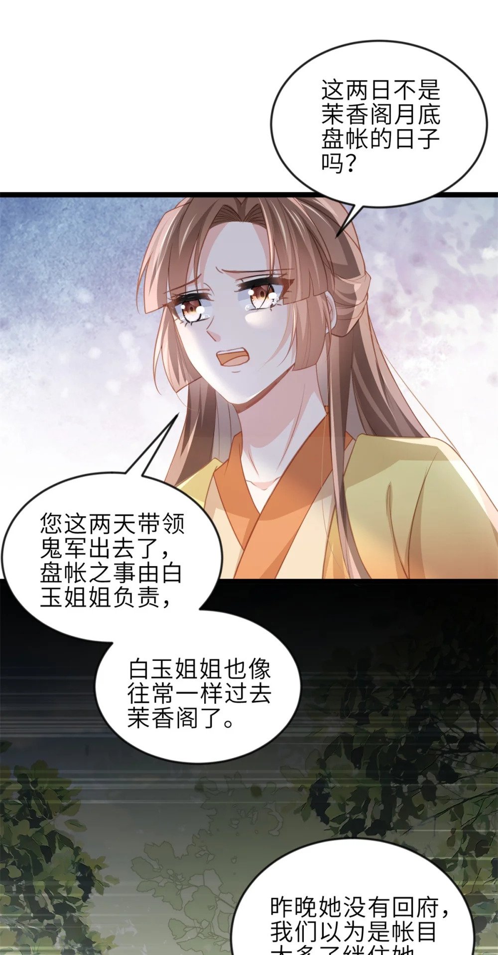 363 魅六离开魅部？！6