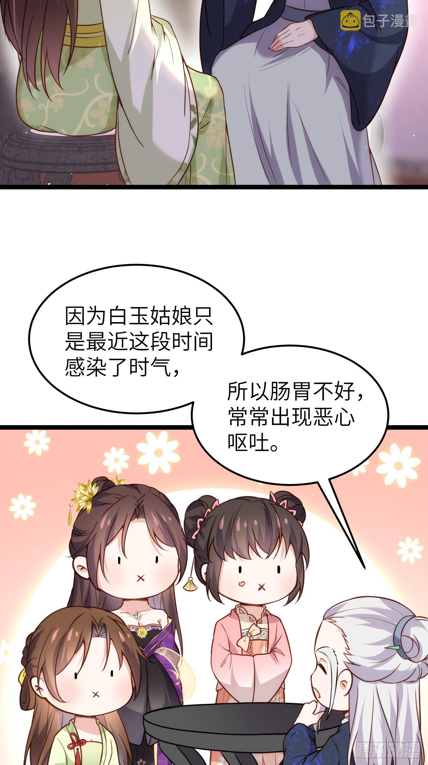 第217话 玉儿没有怀孕？！15