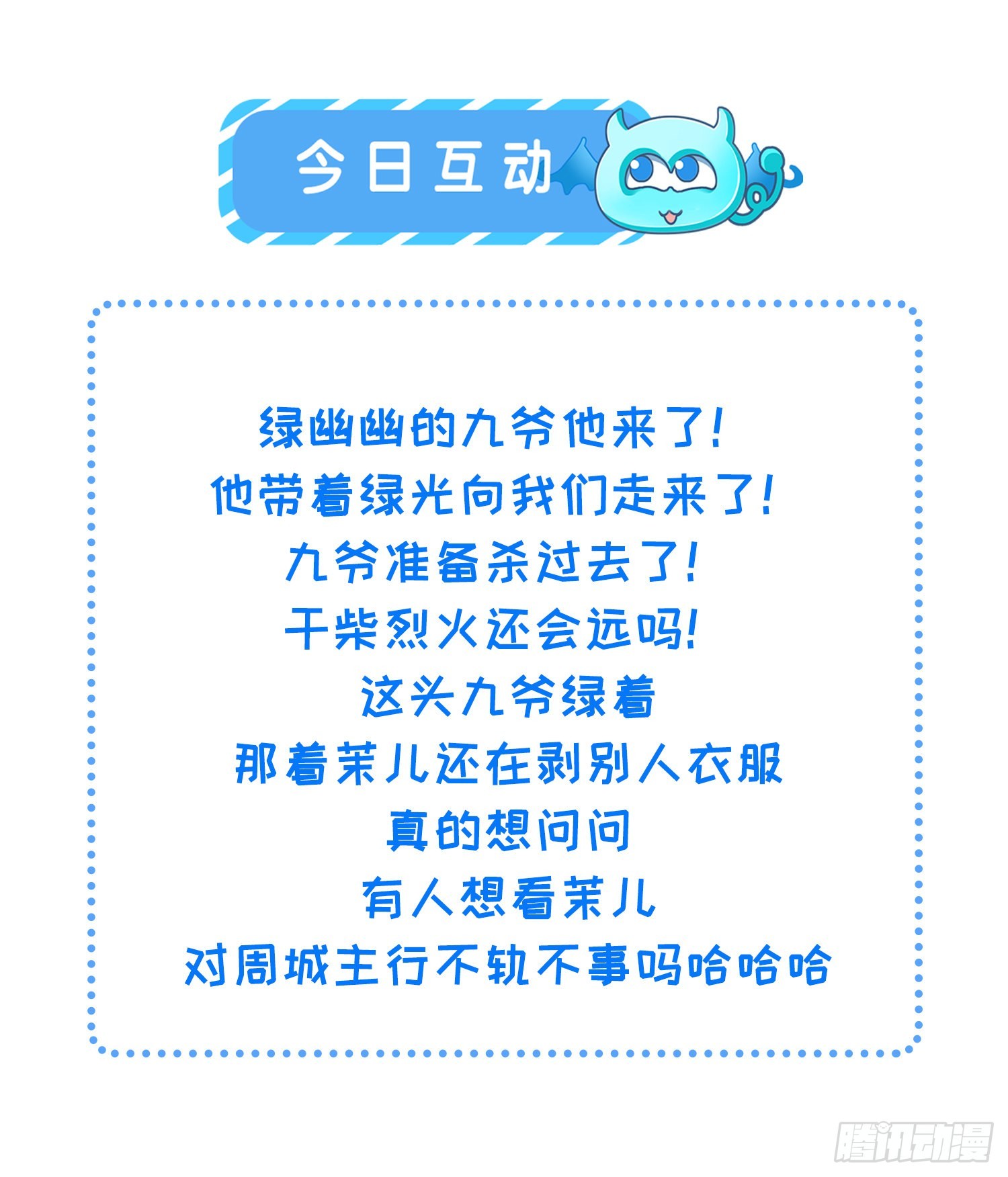 第249话 本座绿了？！28