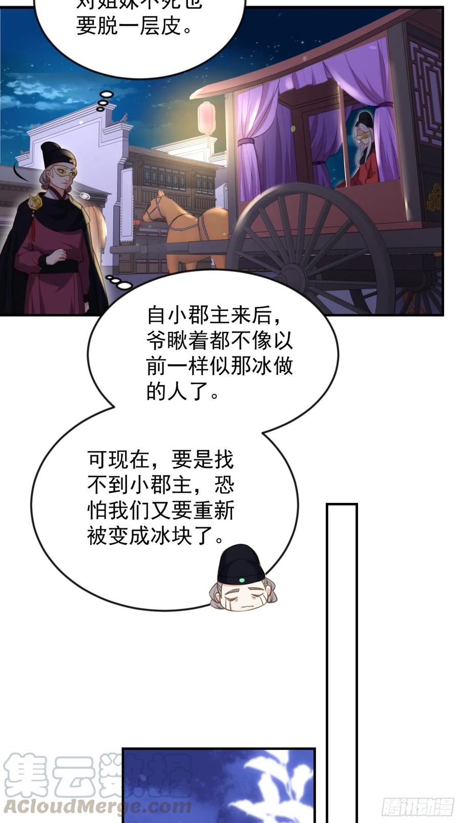 第137话 将她拆骨入腹18