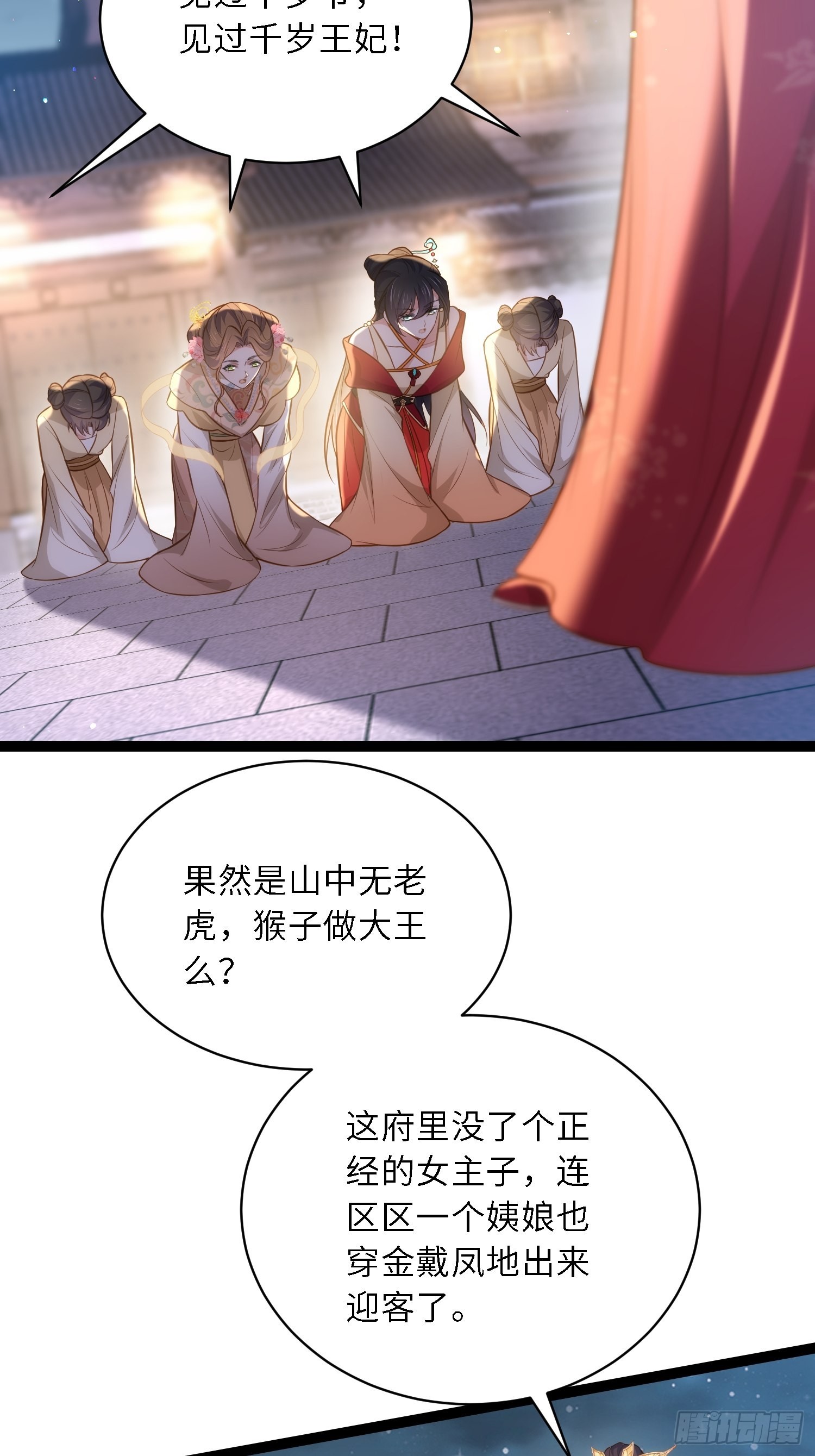 第268话 九爷要回门？！13