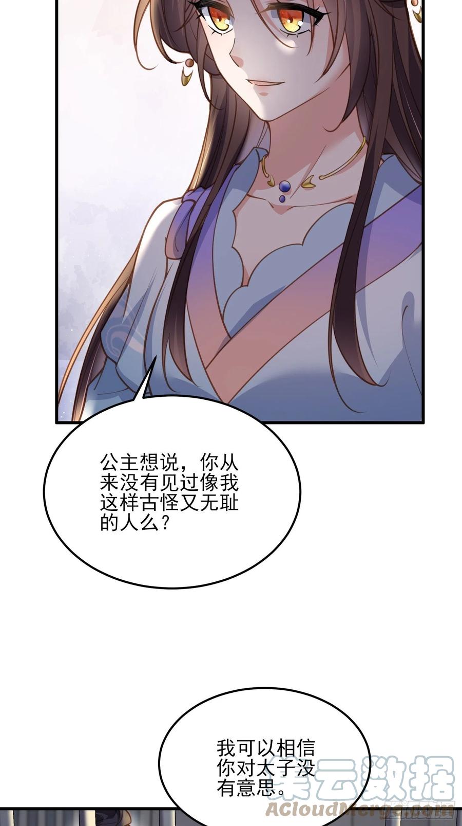 第160话 你引诱了太子14