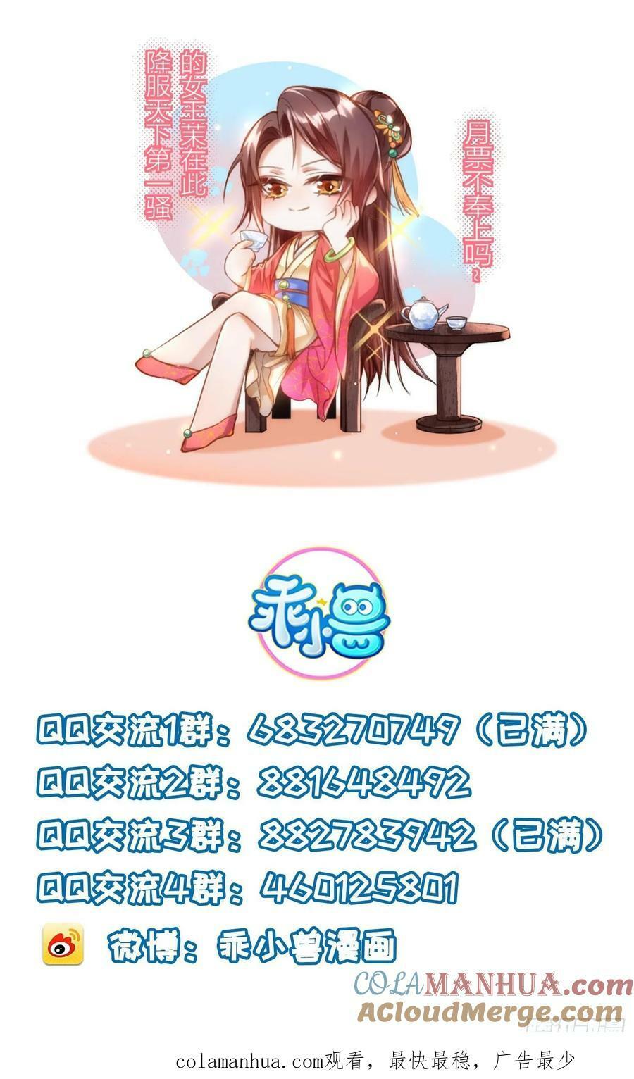第344话 勾搭主子的男人38