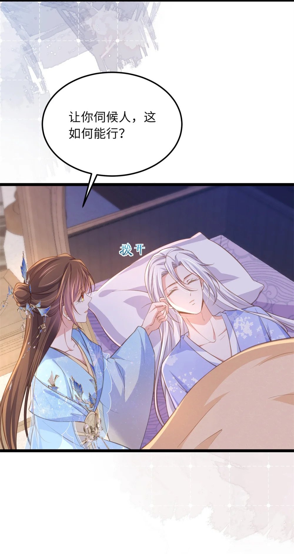 365 求郡主救白玉！11