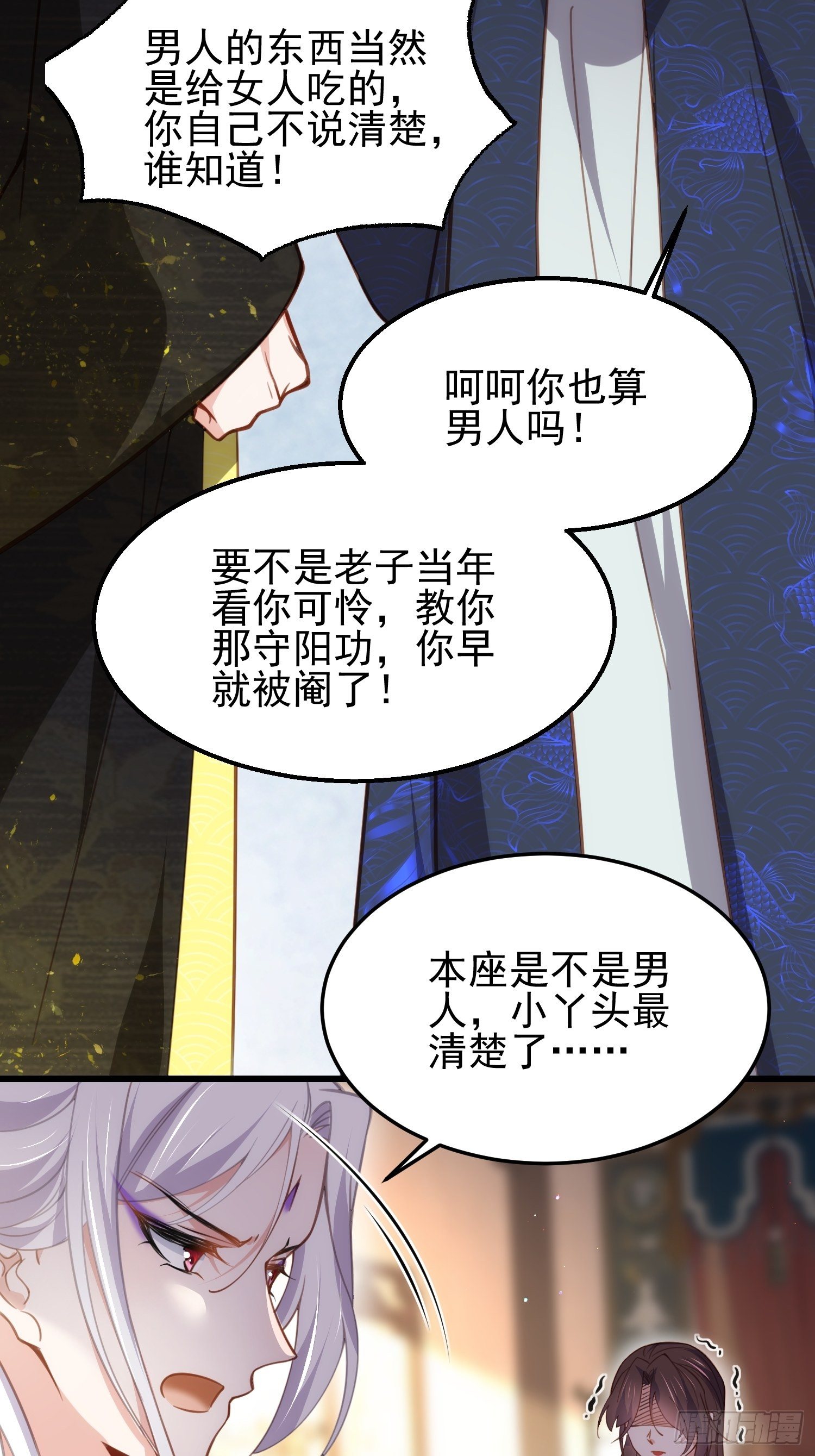 第202话 你是男人吗22