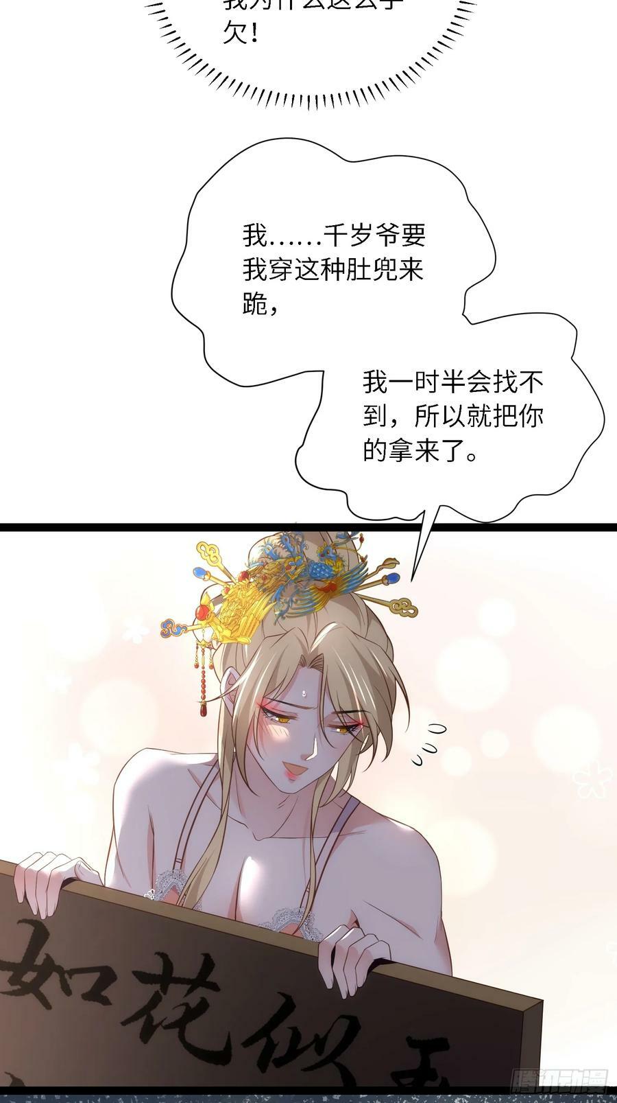 第330话 魅七你这个变态！9