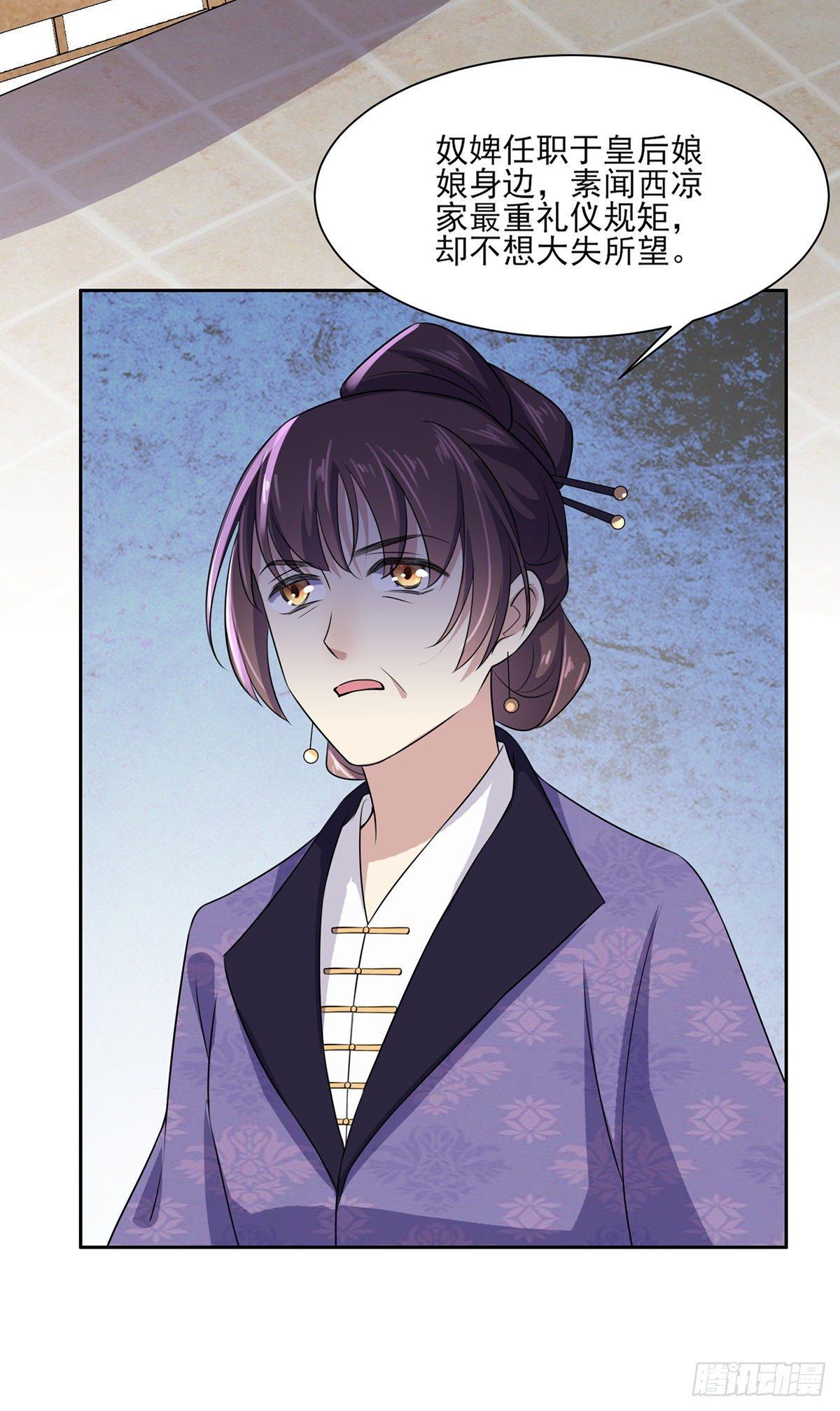 第31话 掌掴西凉妩7