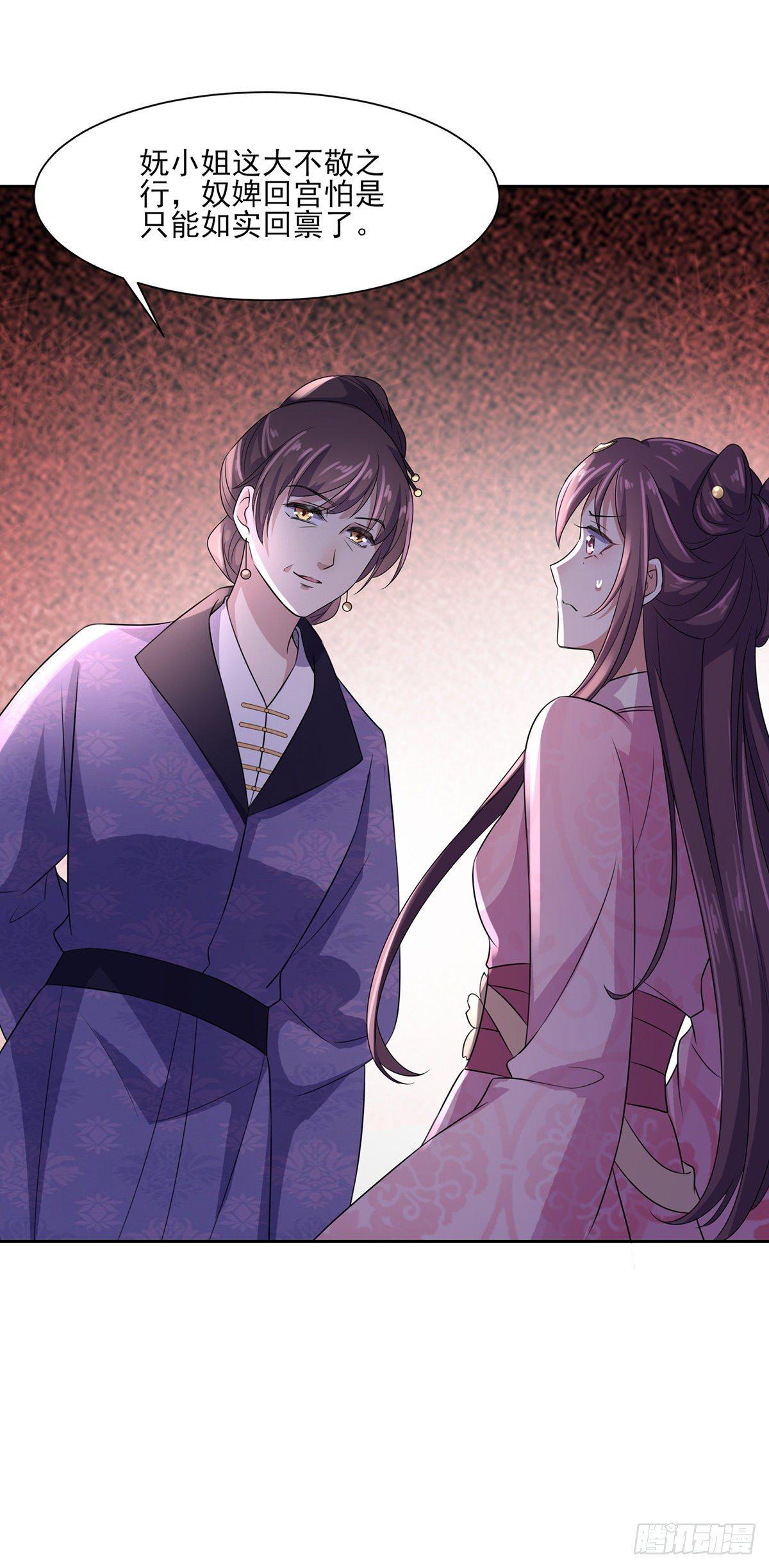 第31话 掌掴西凉妩8