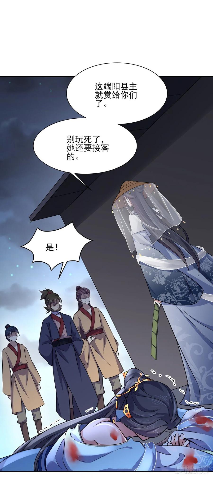 第51话 西凉仙的报应26
