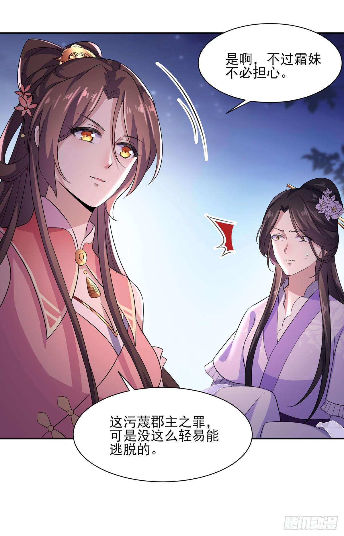第29话 给我掌嘴！15