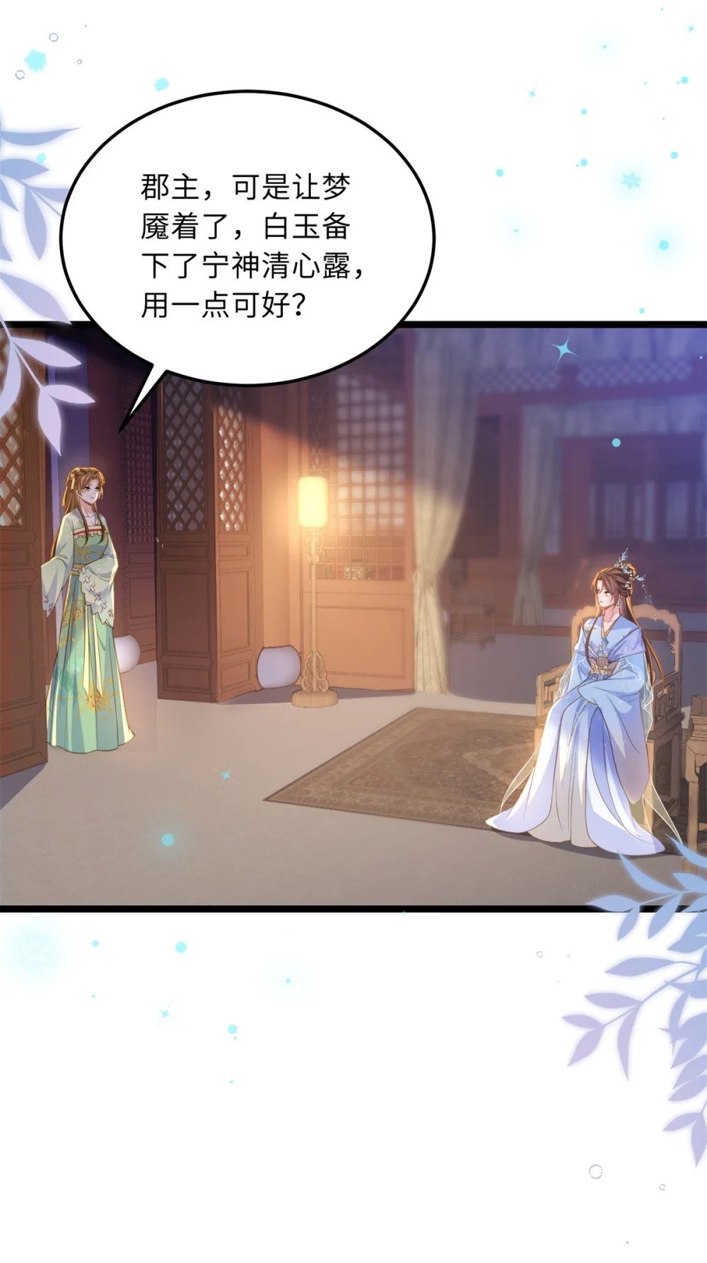 365 求郡主救白玉！5