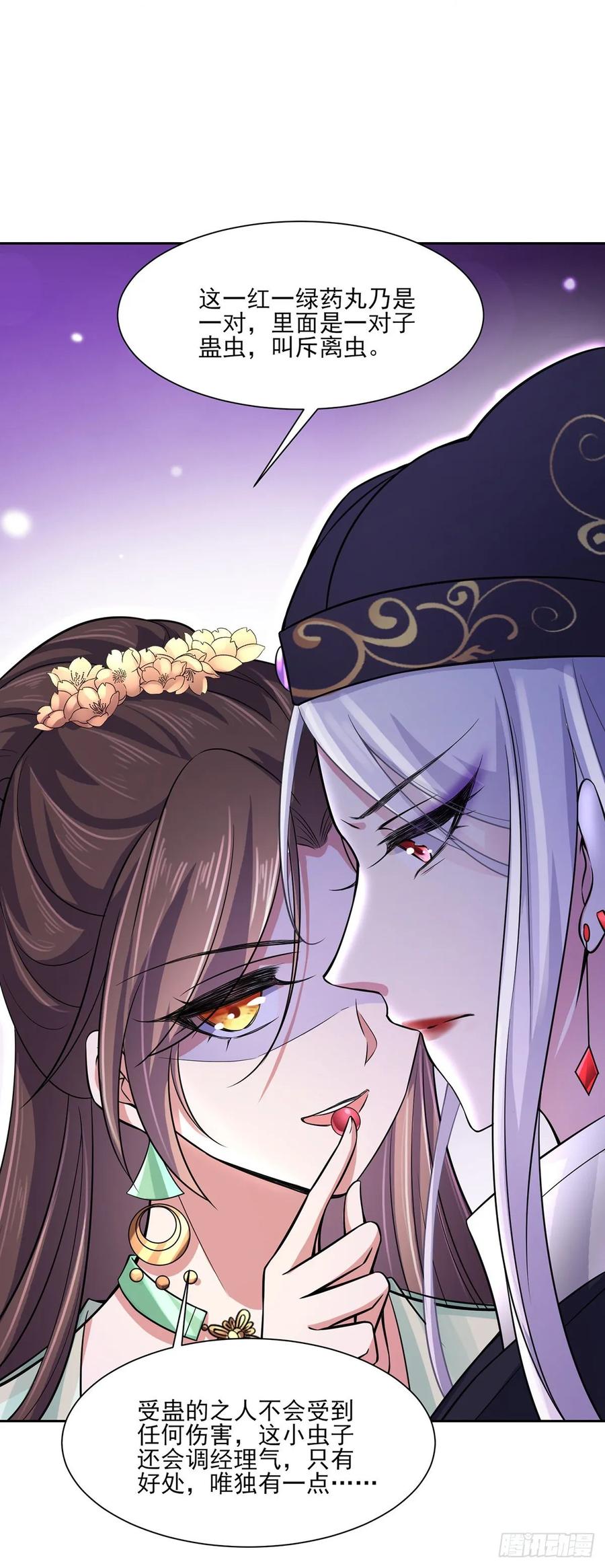 第55话 喂师父吃蛊虫19