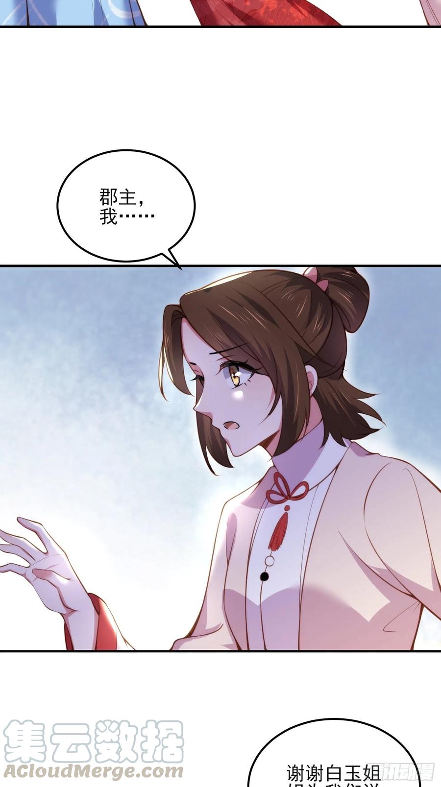 第110话 魅六反向告白？！16