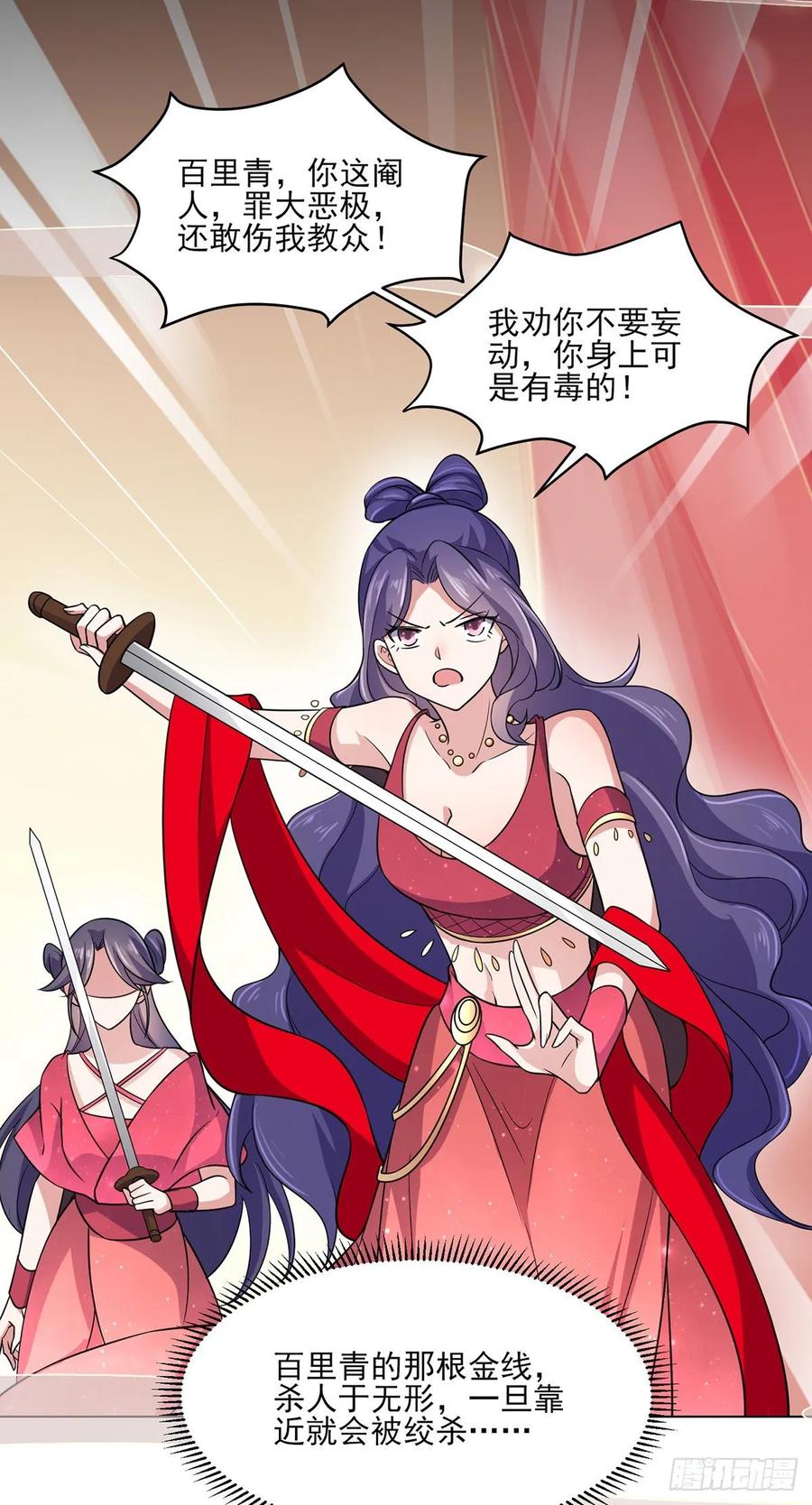 第54话 酒池肉林的刺杀19