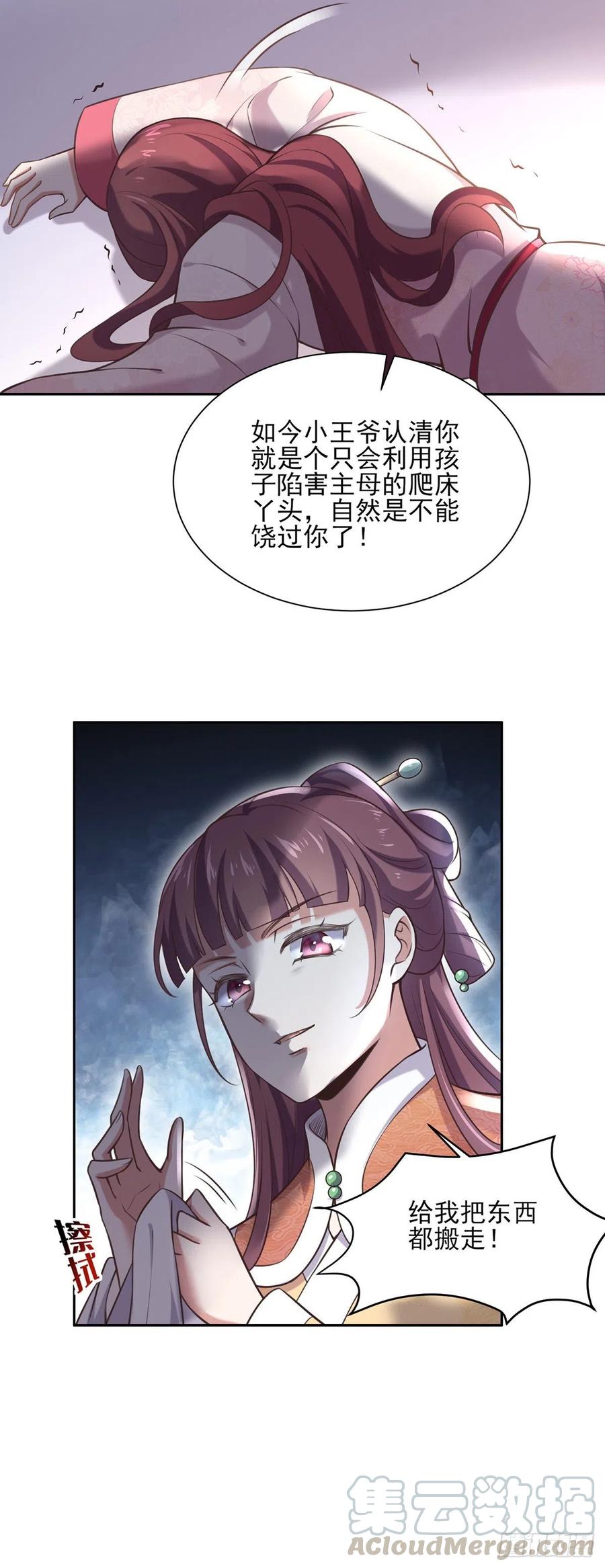 第94话 锦娘失宠12