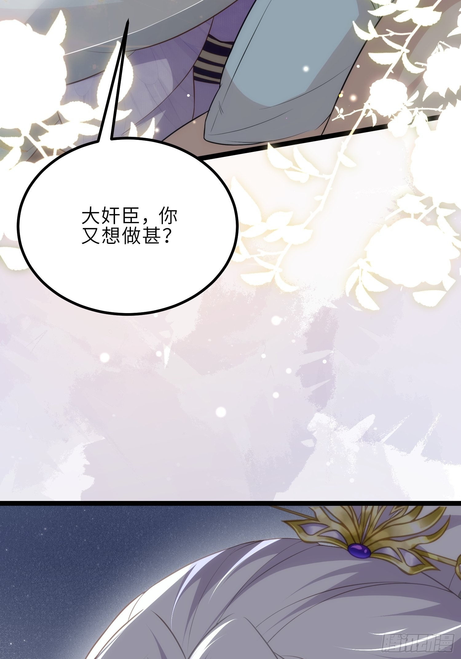 第285话 大奸臣的谋划43