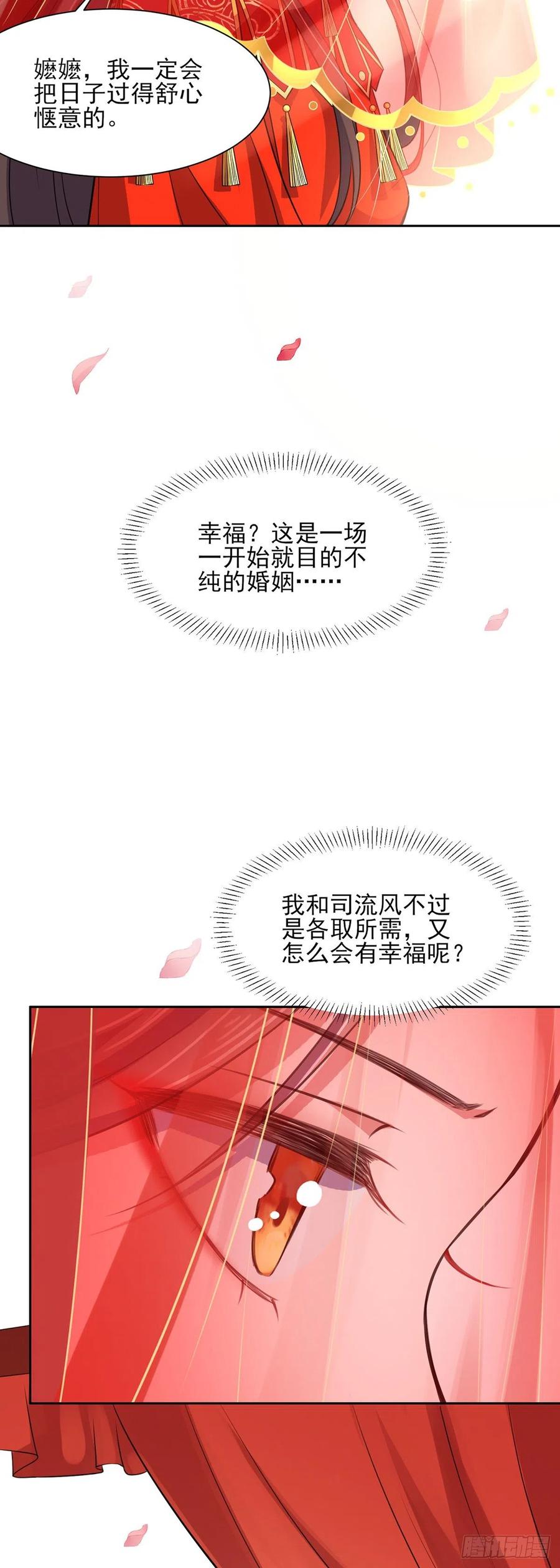 第79话 茉儿大婚15